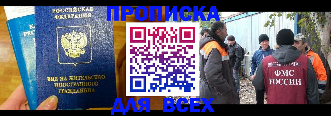 прописка гарантия в Баксане