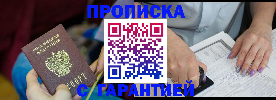 временная регистрация законно в Баксане