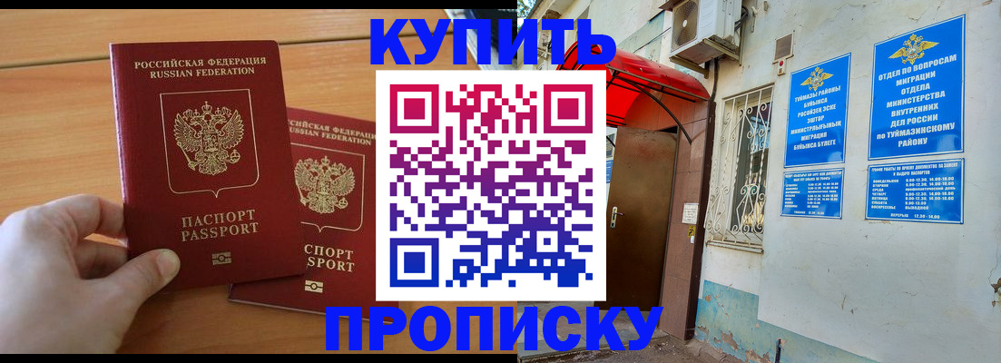 прописка штамп в Баксане